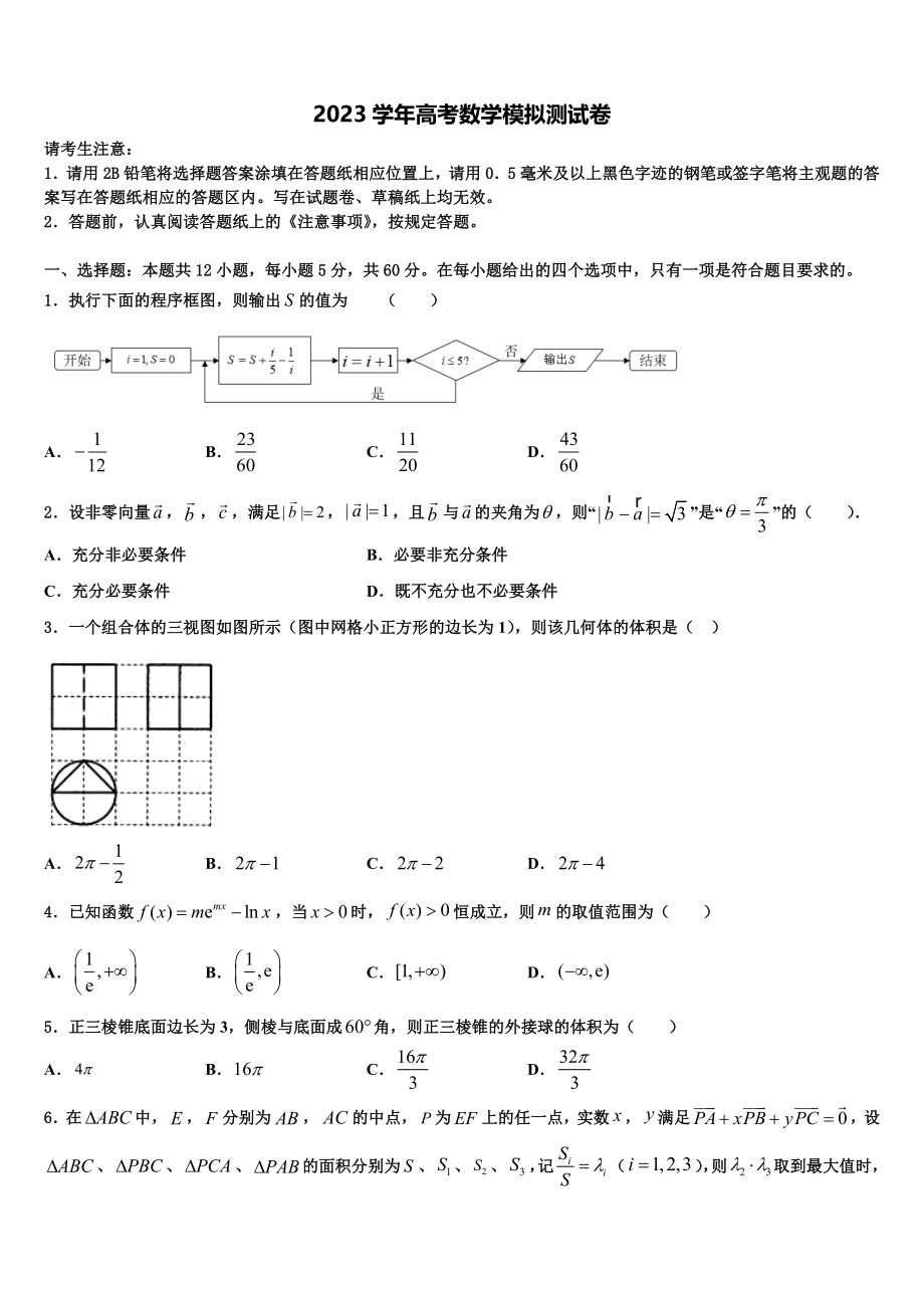 2023学年陕西省铜川市高考冲刺模拟数学试题（含解析）.doc_第1页