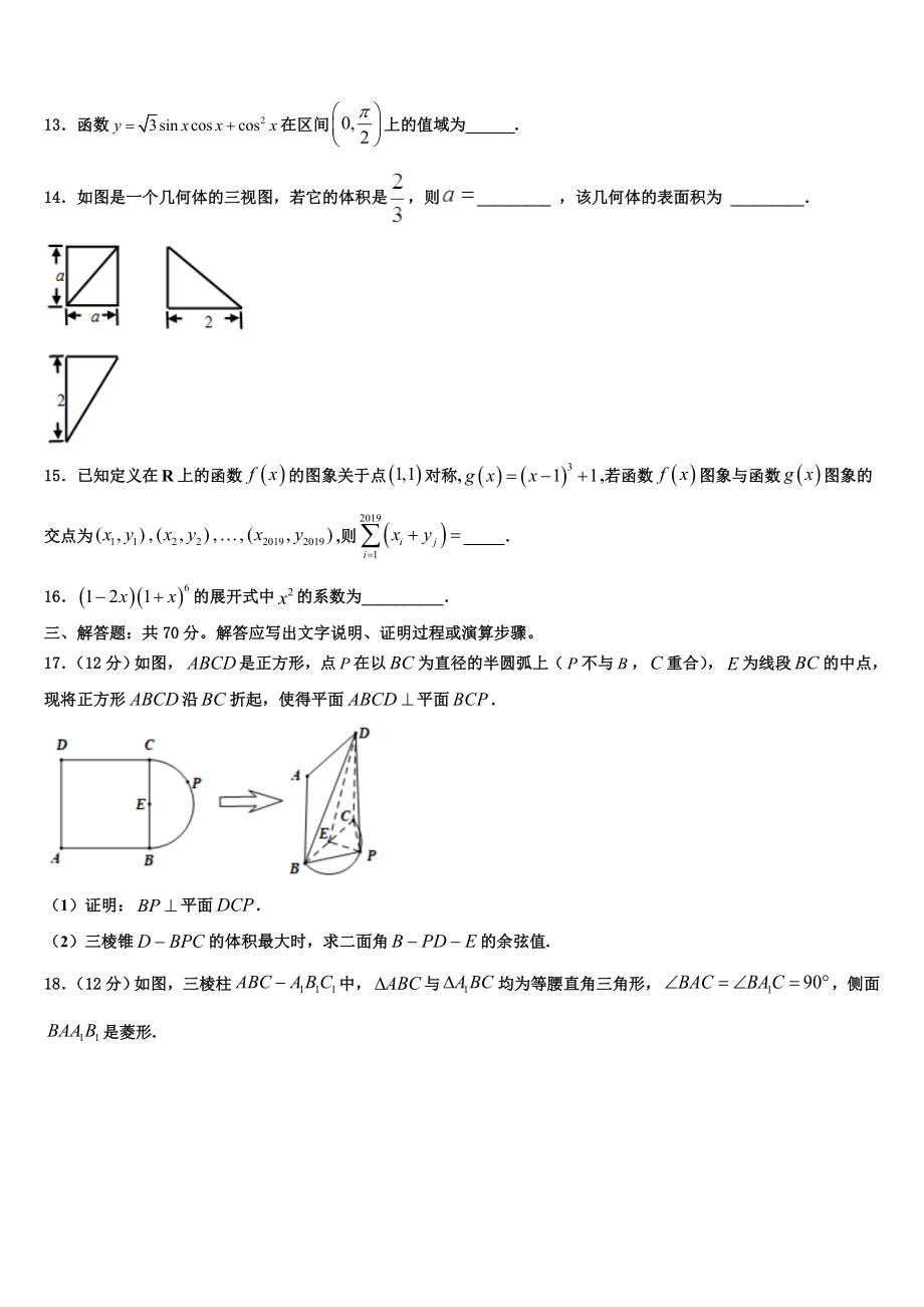 2023学年陕西省铜川市高考冲刺模拟数学试题（含解析）.doc_第3页