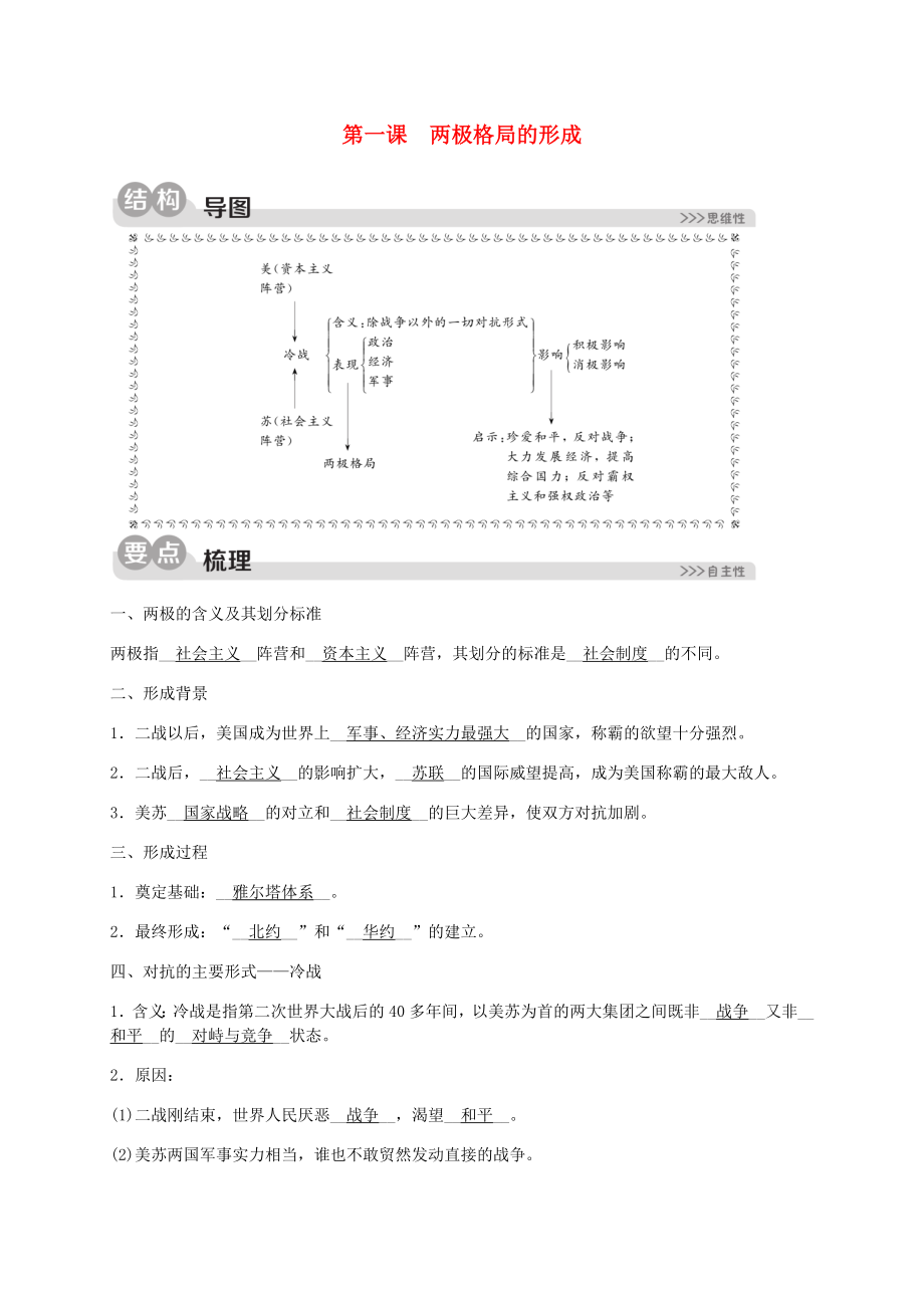 2023学年九年级历史与社会下册第五单元二战后的世界变化5.1两极格局的形成同步练习含解析（人教版）.docx_第1页