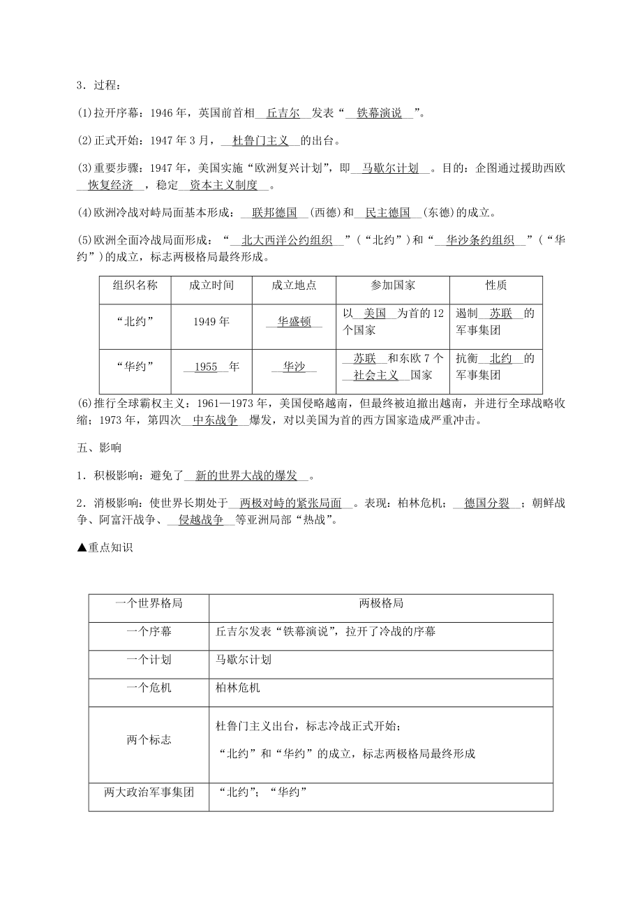 2023学年九年级历史与社会下册第五单元二战后的世界变化5.1两极格局的形成同步练习含解析（人教版）.docx_第2页