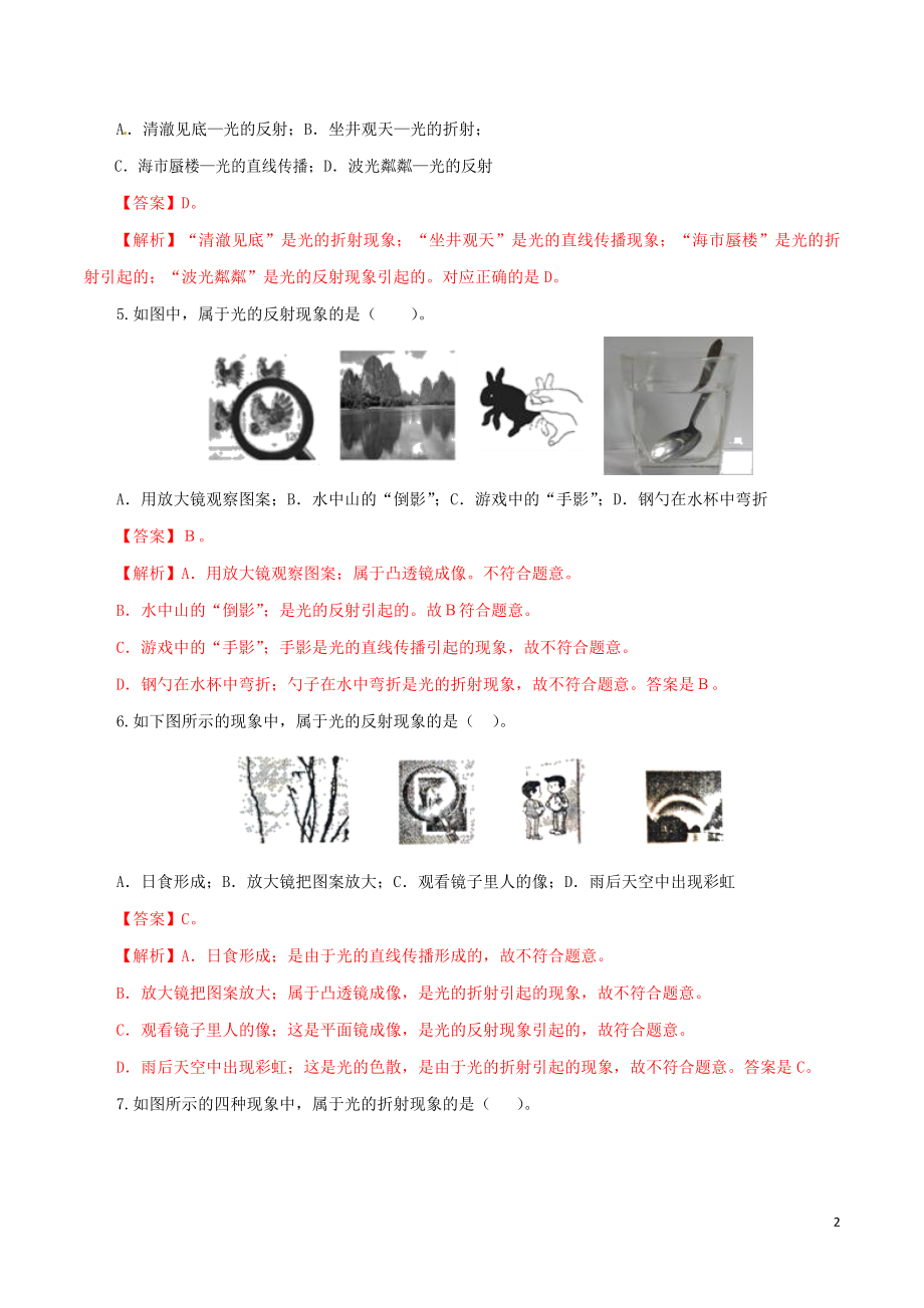 2023学年中考物理一轮复习讲练测专题03光现象检测卷含解析.doc_第2页