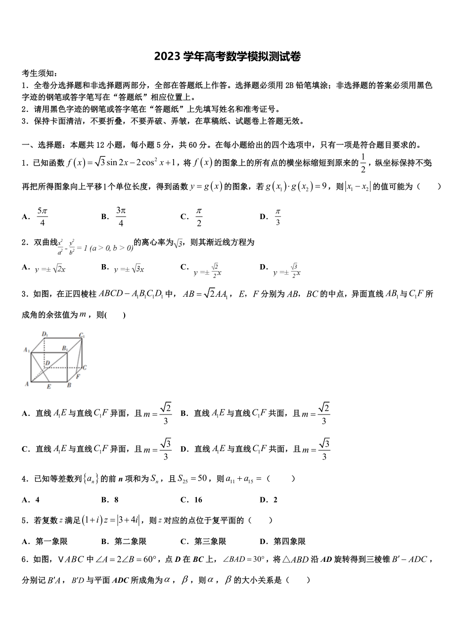 2023学年贵州省六盘水市七中高三下第一次测试数学试题（含解析）.doc_第1页