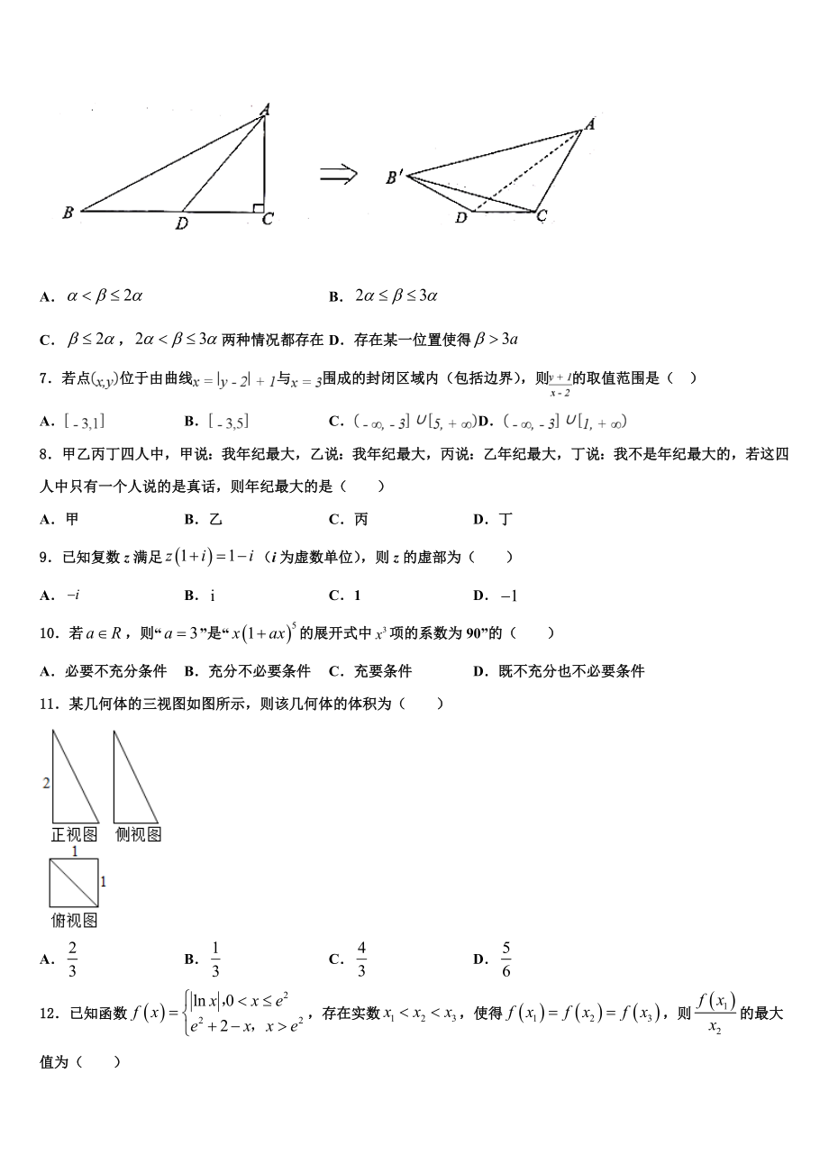 2023学年贵州省六盘水市七中高三下第一次测试数学试题（含解析）.doc_第2页