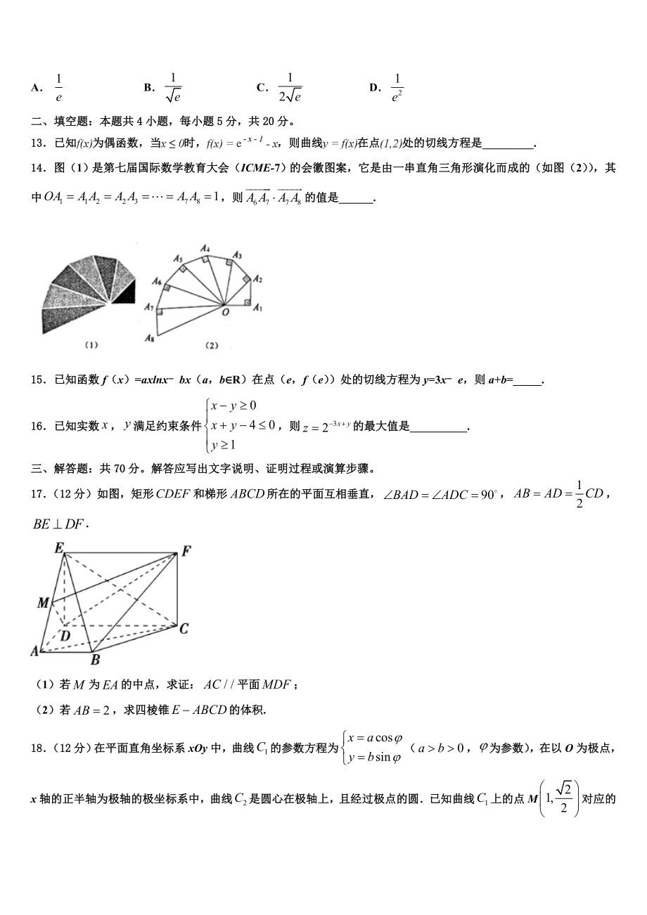 2023学年贵州省六盘水市七中高三下第一次测试数学试题（含解析）.doc_第3页