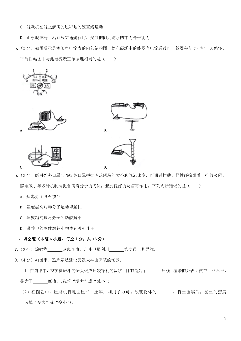 贵州省黔西南州2023学年年中考物理真题试卷.docx_第2页