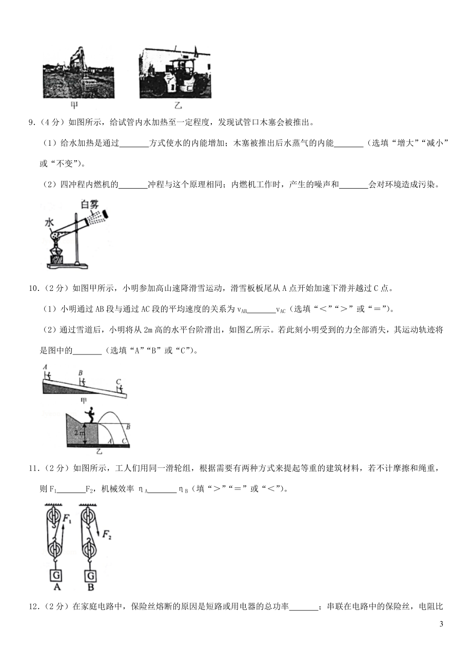 贵州省黔西南州2023学年年中考物理真题试卷.docx_第3页