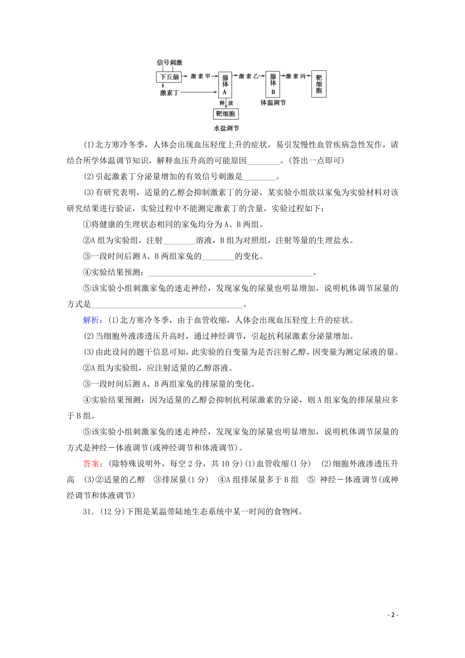 2023学年高考生物二轮复习大题规范练3含解析.doc_第2页