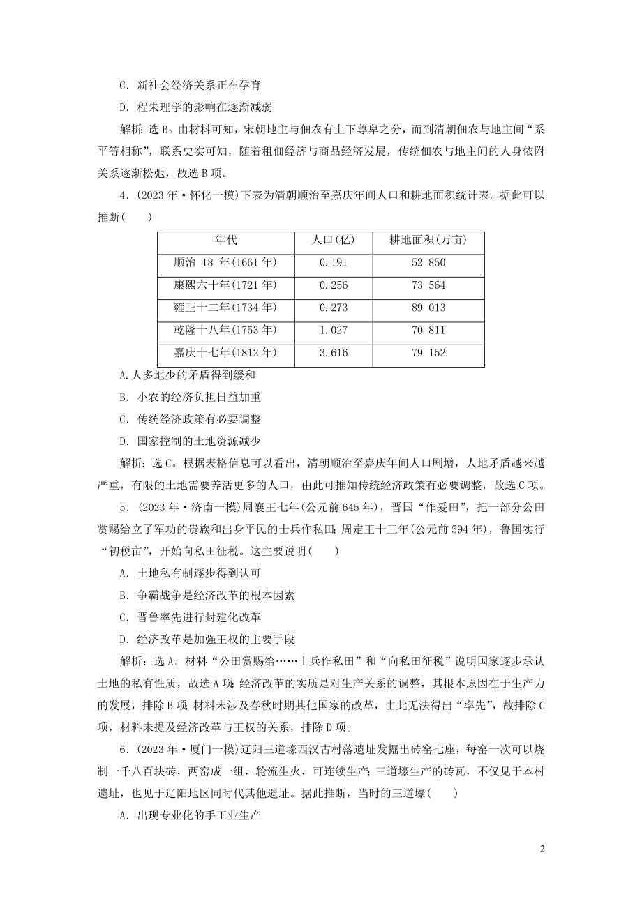 2023学年高考历史一轮复习专题六古代的基本结构和特点3专题质量检测六人民版.doc_第2页