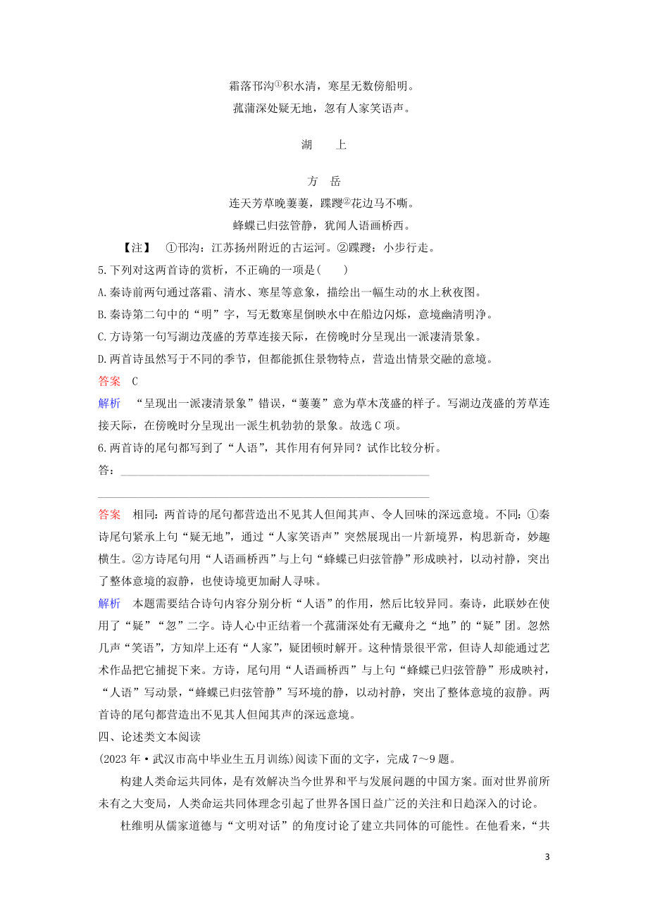 2023学年高考语文二轮复习增分题目组合练20含解析.doc_第3页