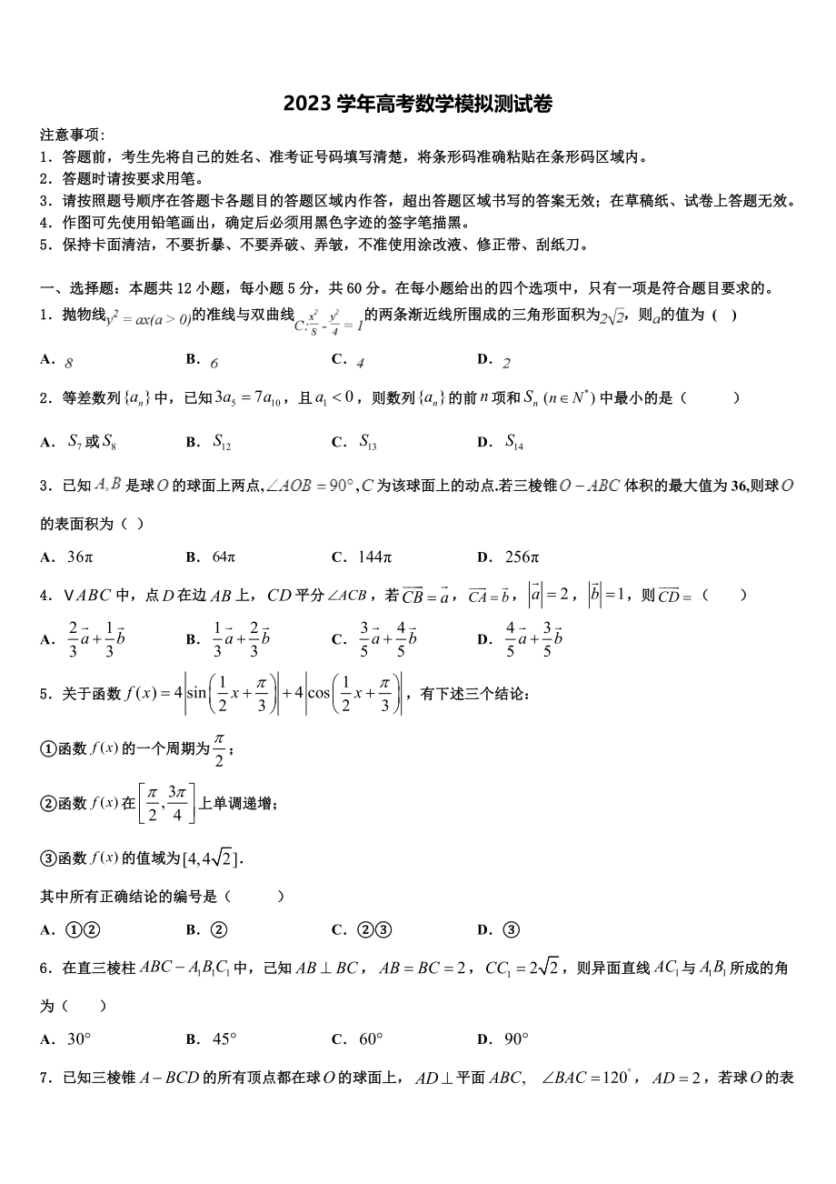 2023届四川省自贡市普高高三第三次模拟考试数学试卷（含解析）.doc_第1页