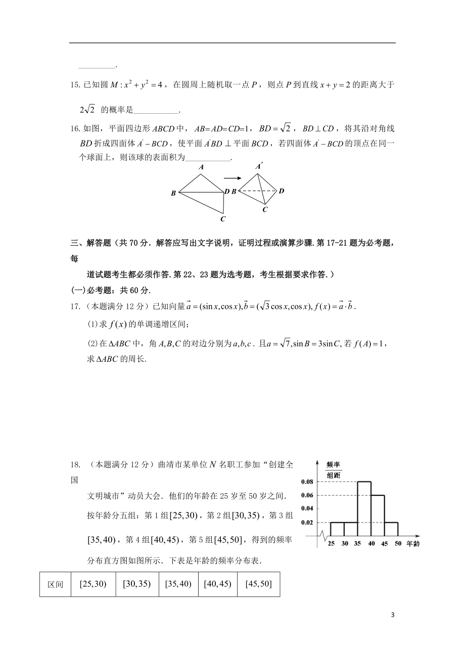 云南省曲靖市第二中学2023学年高三数学第一次模拟考试试题文.doc_第3页