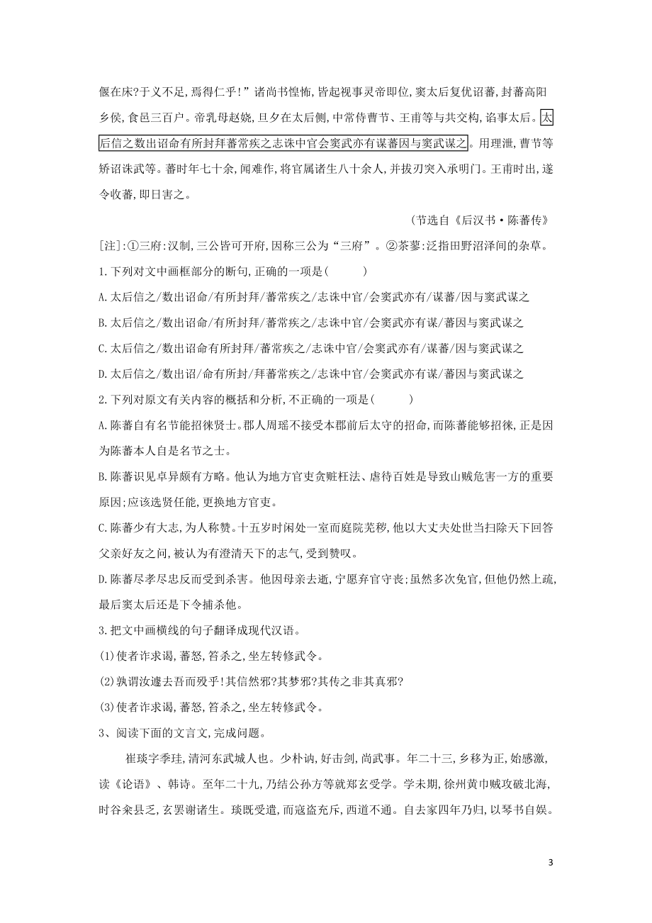 2023学年高考语文二轮复习文言文阅读题型专练二含解析.doc_第3页