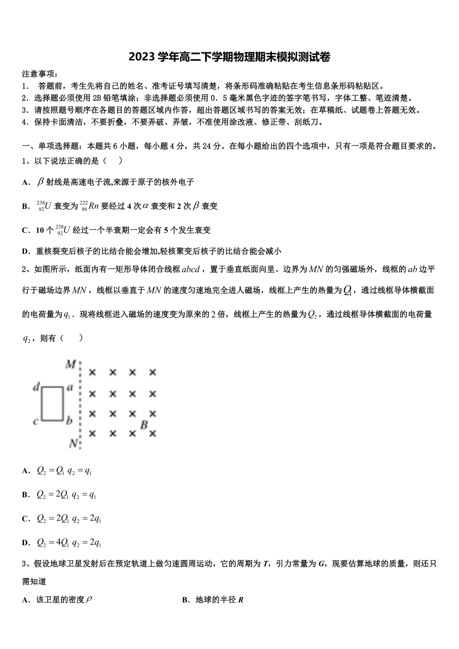 2023学年黑龙江省齐齐哈尔市甘南一中物理高二下期末考试模拟试题（含解析）.doc_第1页