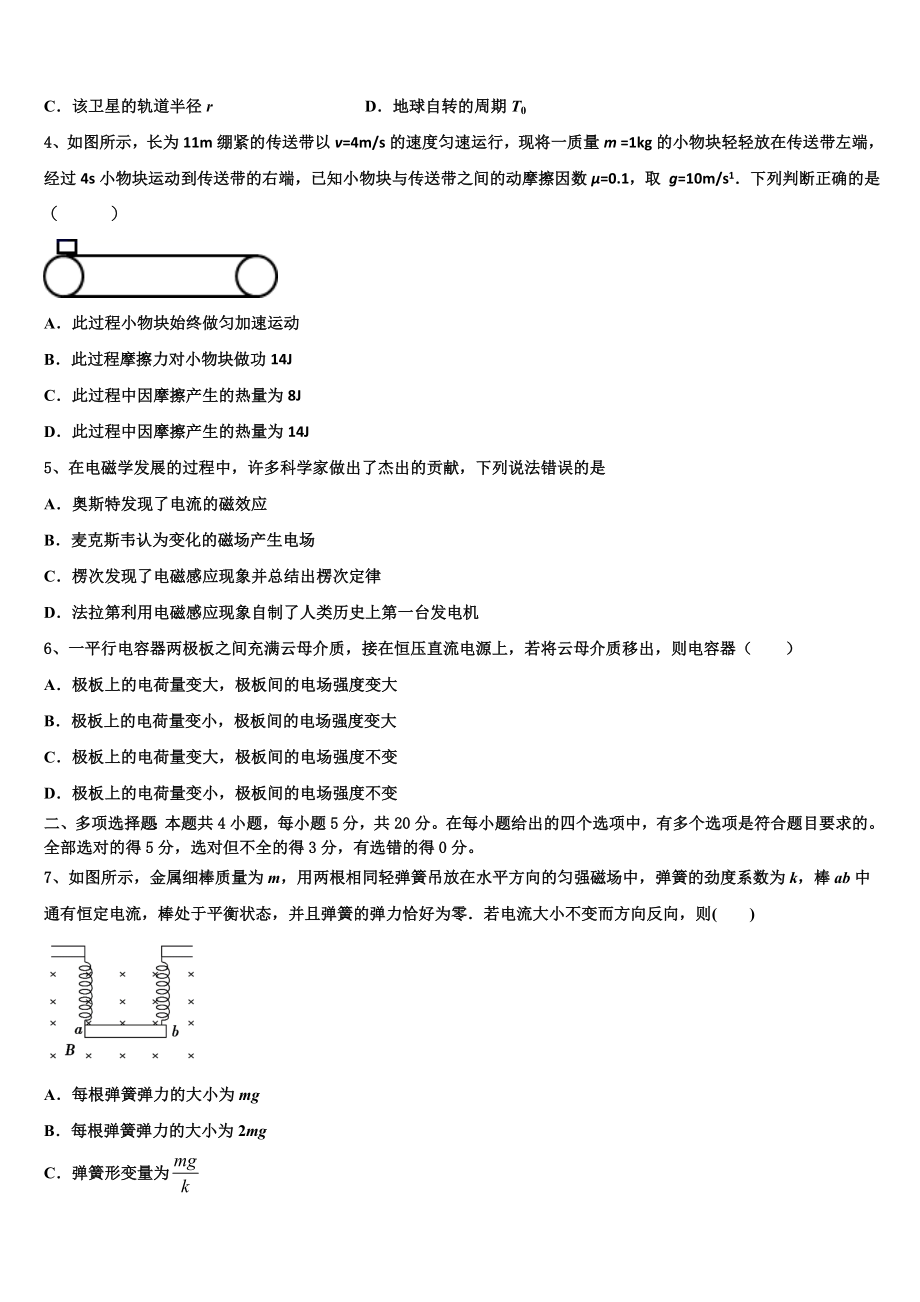 2023学年黑龙江省齐齐哈尔市甘南一中物理高二下期末考试模拟试题（含解析）.doc_第2页