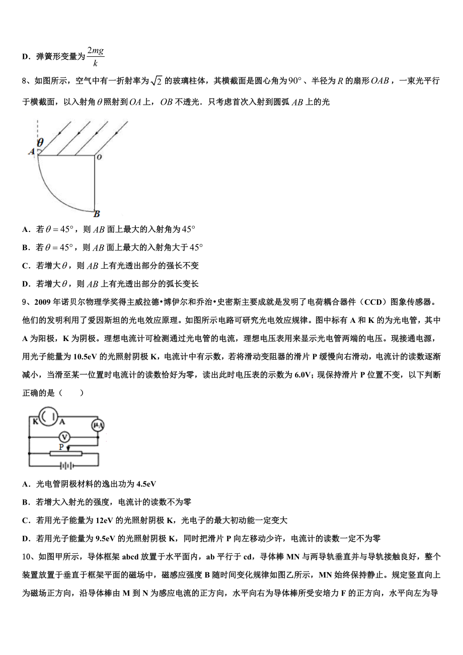 2023学年黑龙江省齐齐哈尔市甘南一中物理高二下期末考试模拟试题（含解析）.doc_第3页