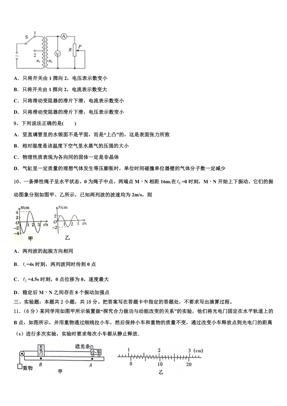 2023届山东省济南市章丘区高二物理第二学期期末调研模拟试题（含解析）.doc_第3页