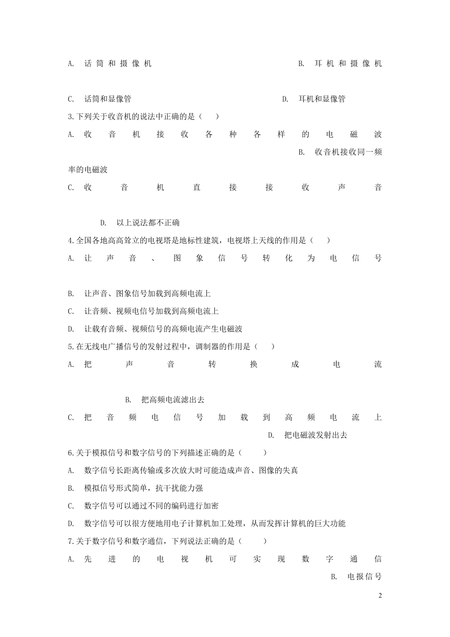 2023学年中考物理考点归类复习专题十六信息的传递练习含解析.doc_第2页