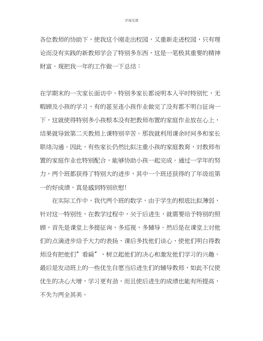 2023年2月教师度工作总结范文.docx_第2页