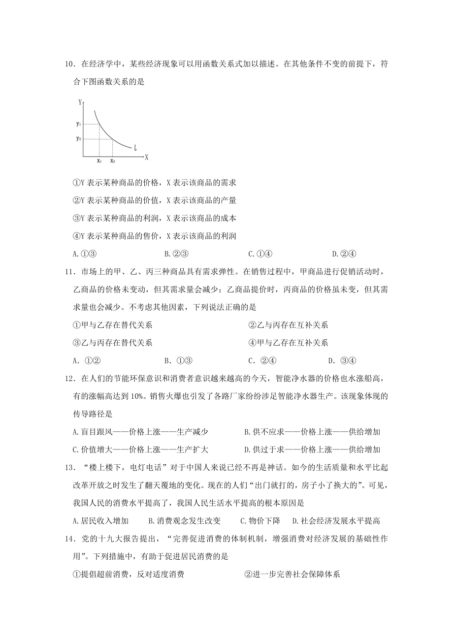 吉林省延边第二中学2023学年高一政治上学期期中试题.doc_第3页