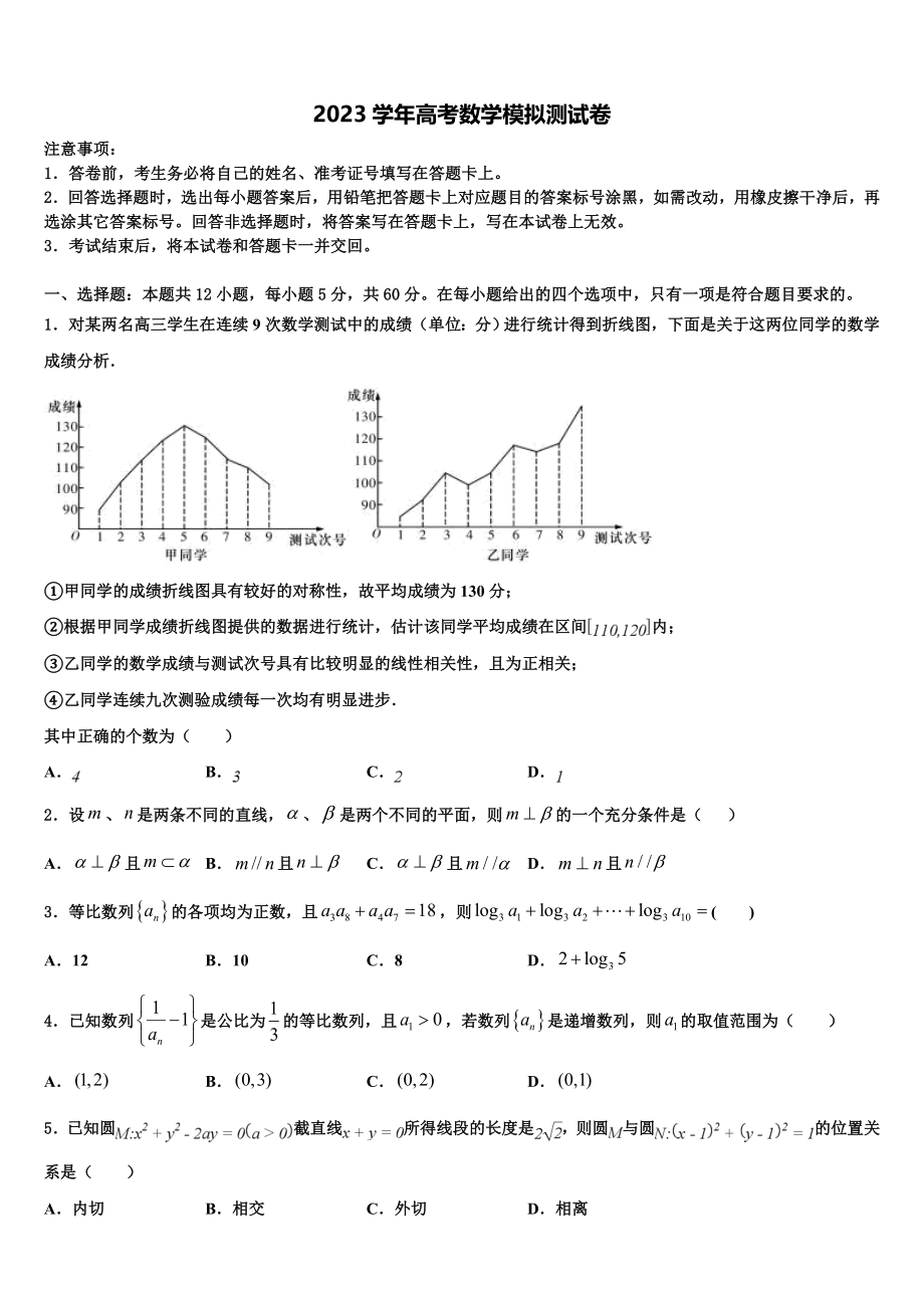 2023学年河南省项城市第三高级中学高三下第一次测试数学试题（含解析）.doc_第1页