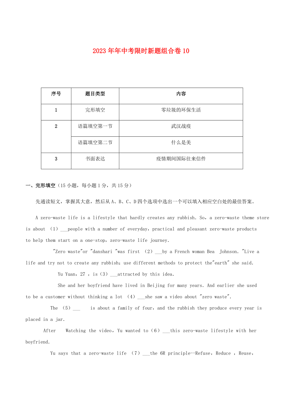 2023学年中考英语组合卷练习10含解析.docx_第1页