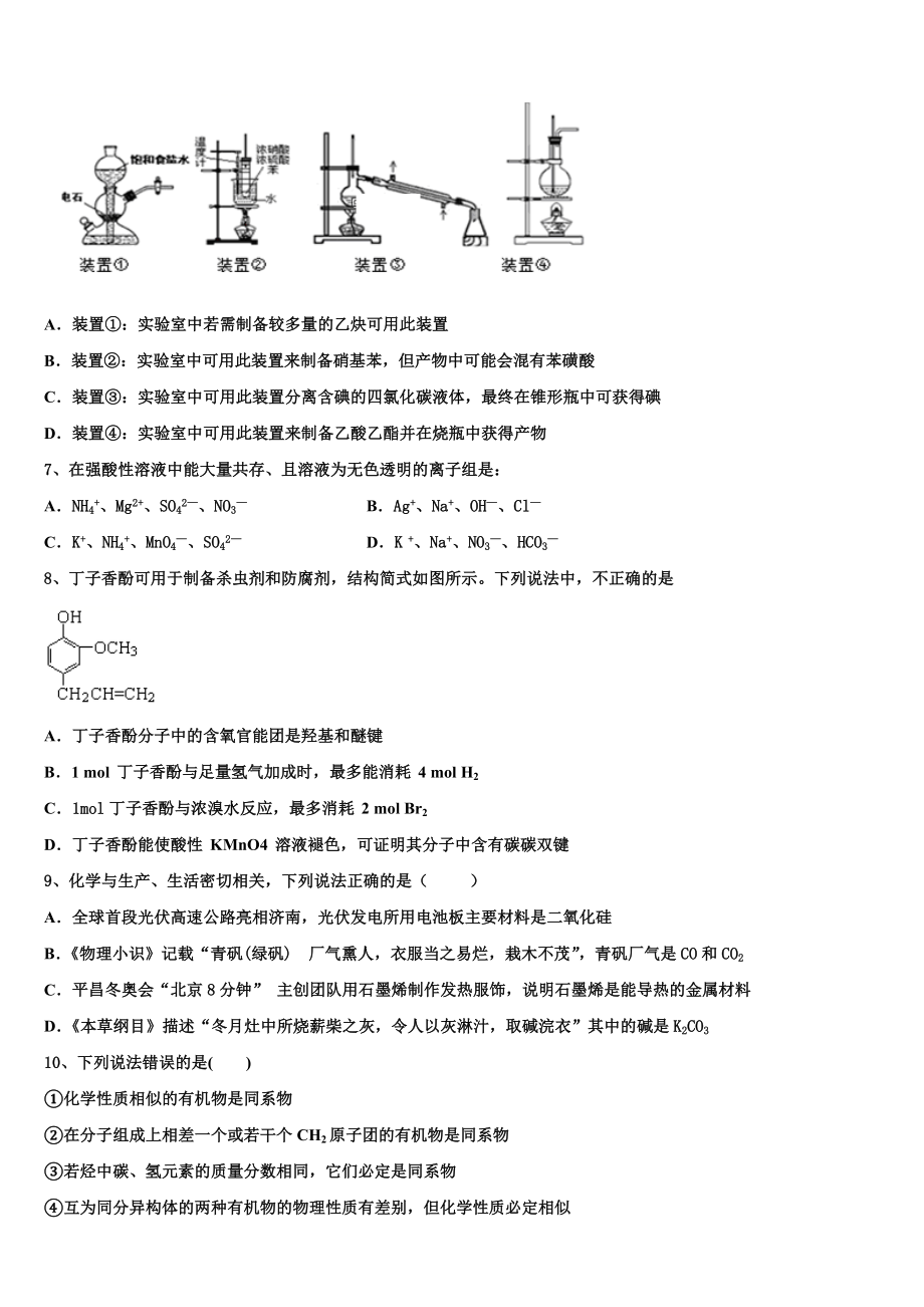 2023届江苏省常州市武进区礼嘉中学化学高二第二学期期末学业水平测试试题（含解析）.doc_第2页