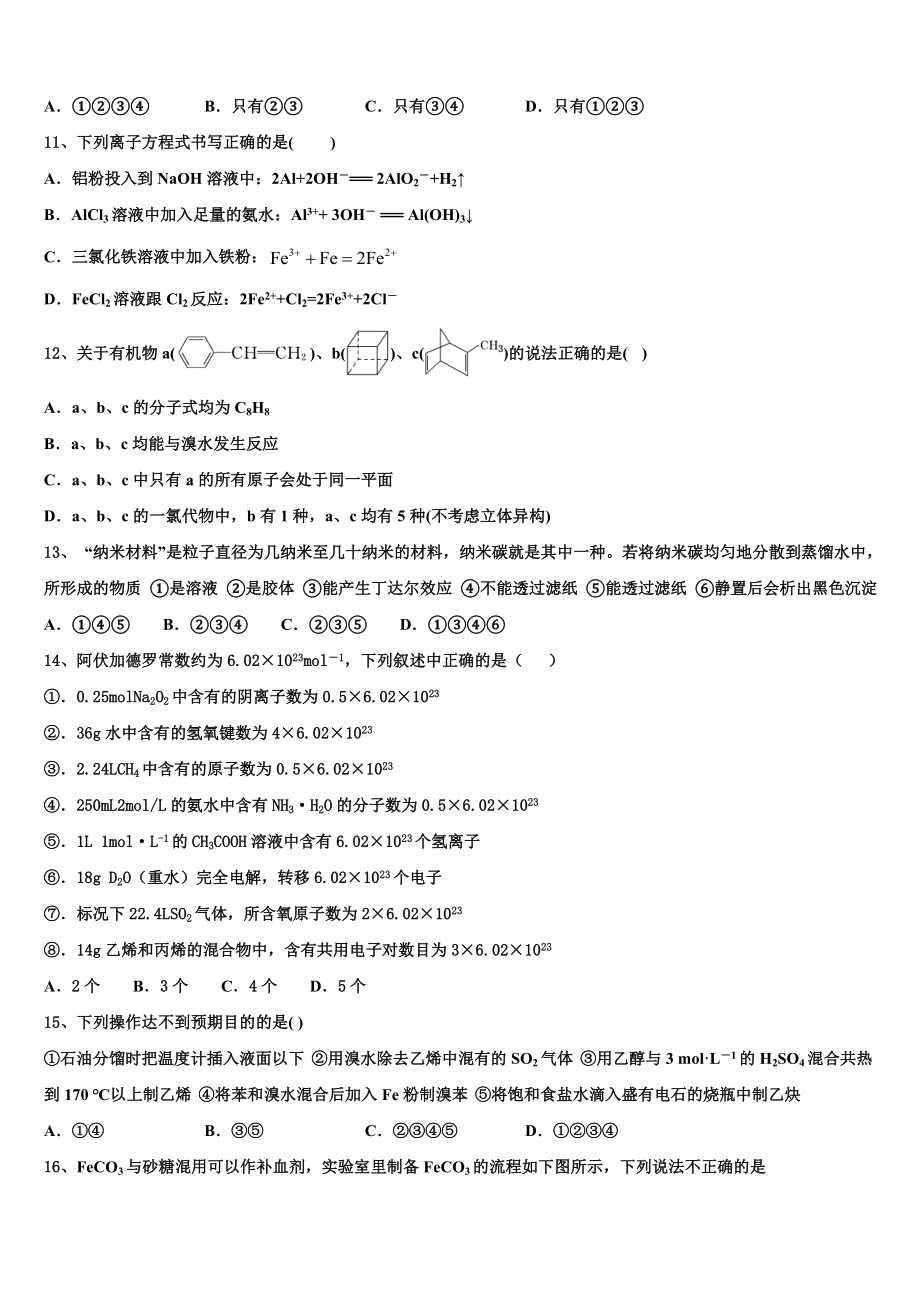 2023届江苏省常州市武进区礼嘉中学化学高二第二学期期末学业水平测试试题（含解析）.doc_第3页