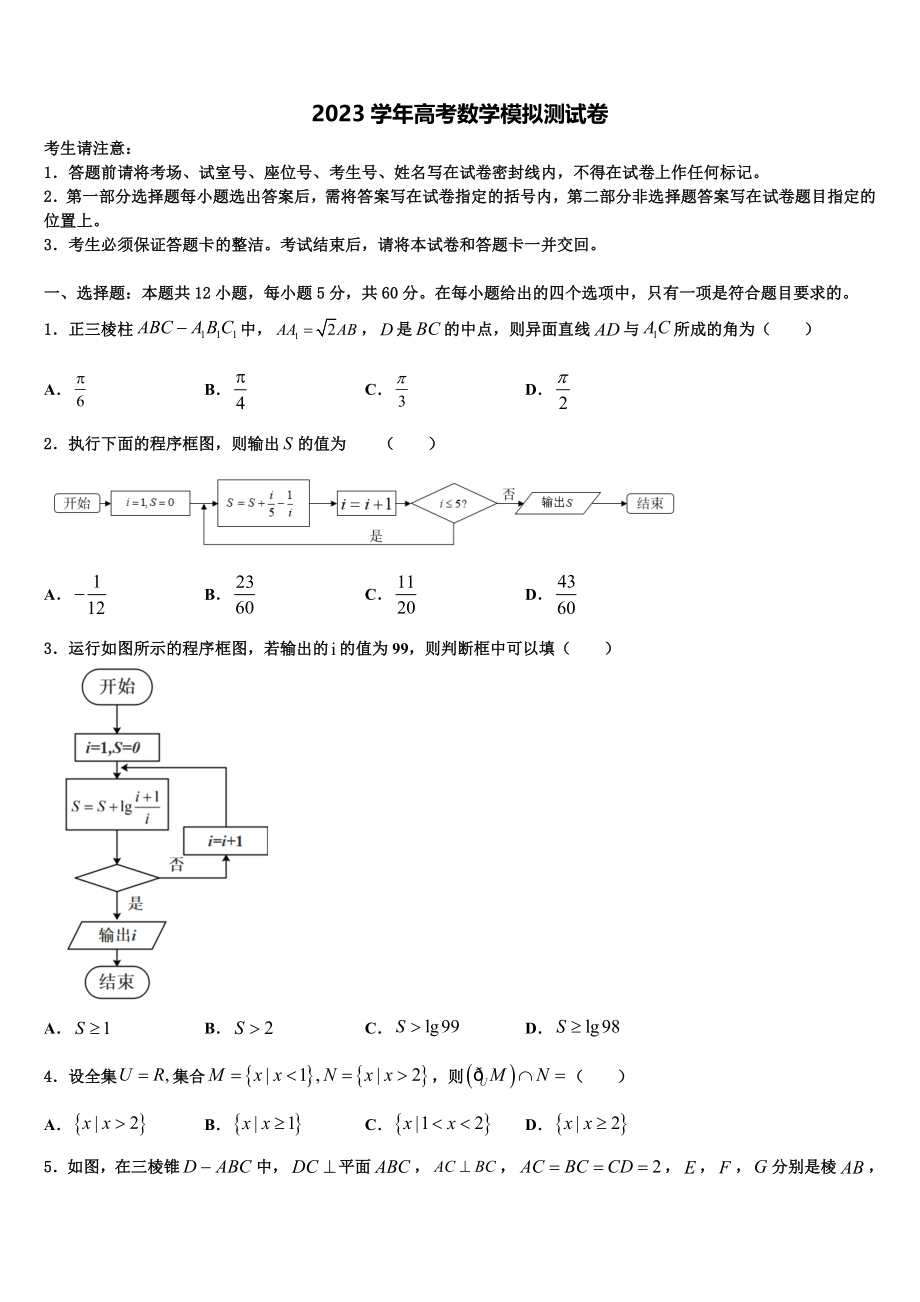 2023学年河南省师范大学附属中学高三（最后冲刺）数学试卷（含解析）.doc_第1页