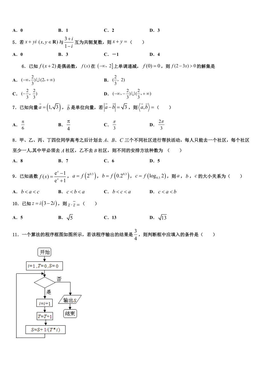 云南省玉溪第二中学2023学年高三适应性调研考试数学试题（含解析）.doc_第2页