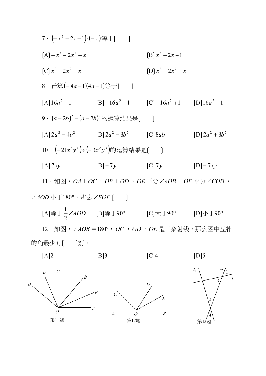 2023年4月周村期中试题六年级数学试题初中数学.docx_第2页