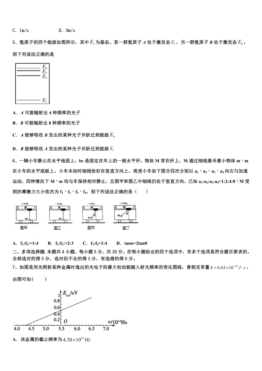 2023届陕西咸阳中学高二物理第二学期期末监测试题（含解析）.doc_第2页