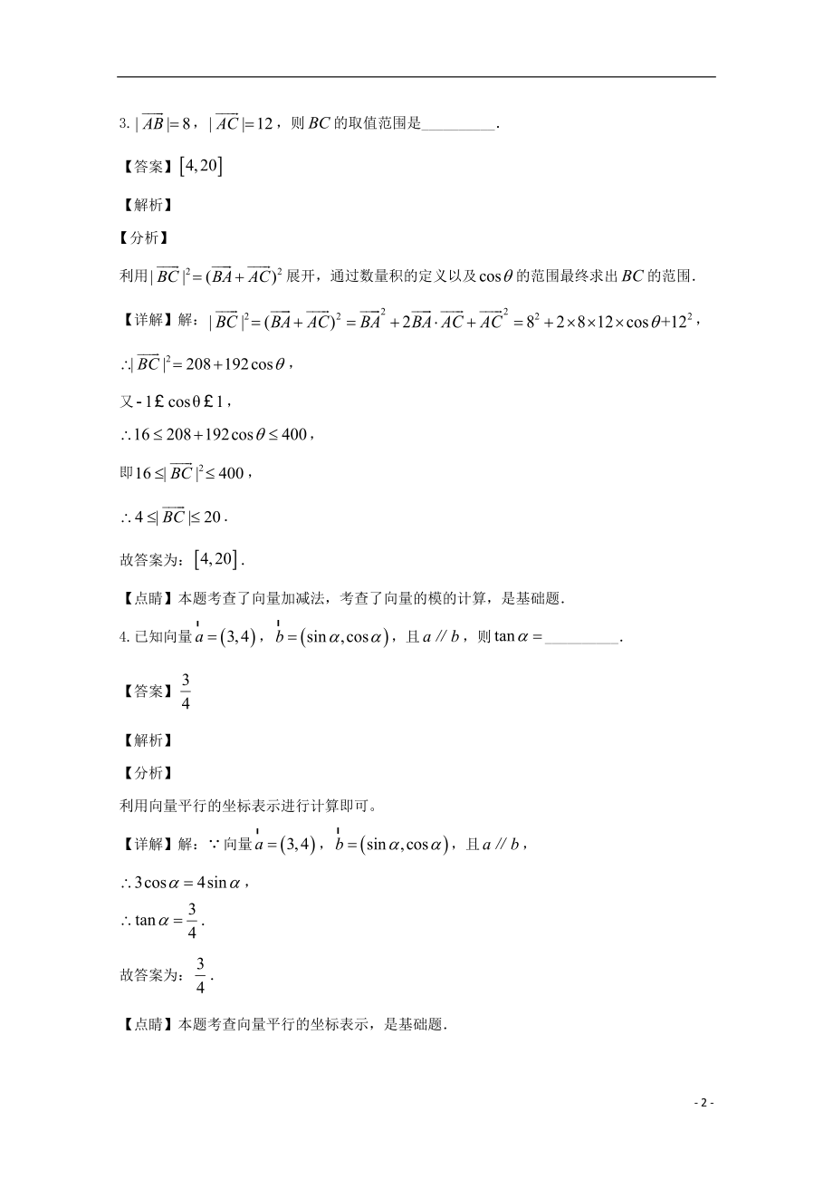 上海市上海师范大学附属中学2023学年高二数学上学期9月滚动试题1含解析.doc_第2页