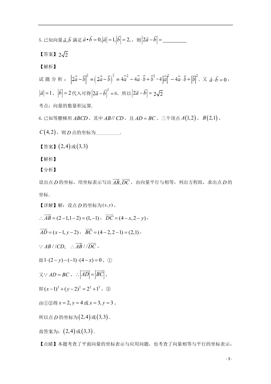 上海市上海师范大学附属中学2023学年高二数学上学期9月滚动试题1含解析.doc_第3页