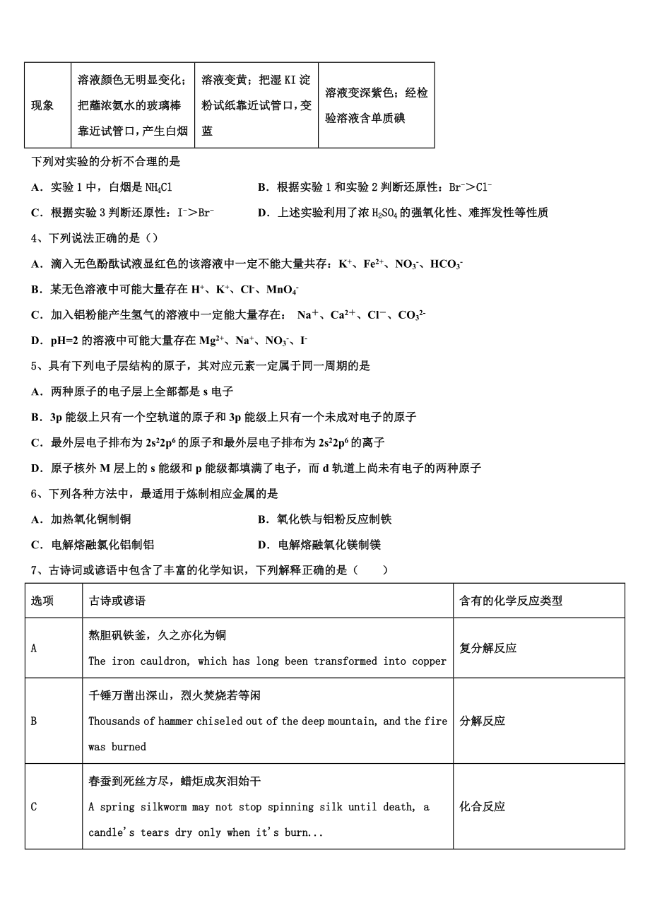 北京市二十二中2023学年化学高二第二学期期末监测模拟试题（含解析）.doc_第2页