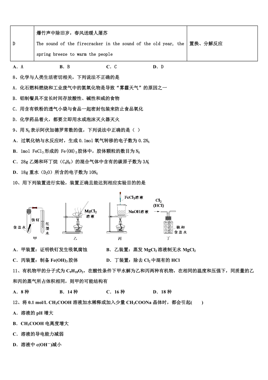 北京市二十二中2023学年化学高二第二学期期末监测模拟试题（含解析）.doc_第3页