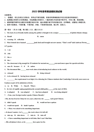 2023学年福建省邵武市第四中学高三适应性调研考试英语试题（含解析）.doc