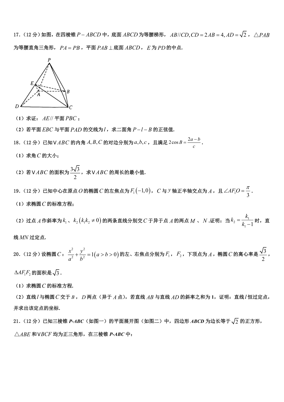 2023届维吾尔自治区昌吉自治州北京大学附属中学高考仿真模拟数学试卷（含解析）.doc_第3页