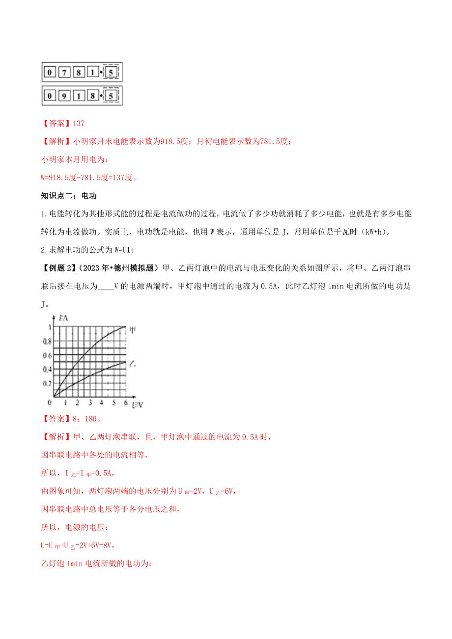 2023学年九年级物理全册第十八章电功率18.1电能电功精讲精练含解析新版（人教版）.docx_第2页