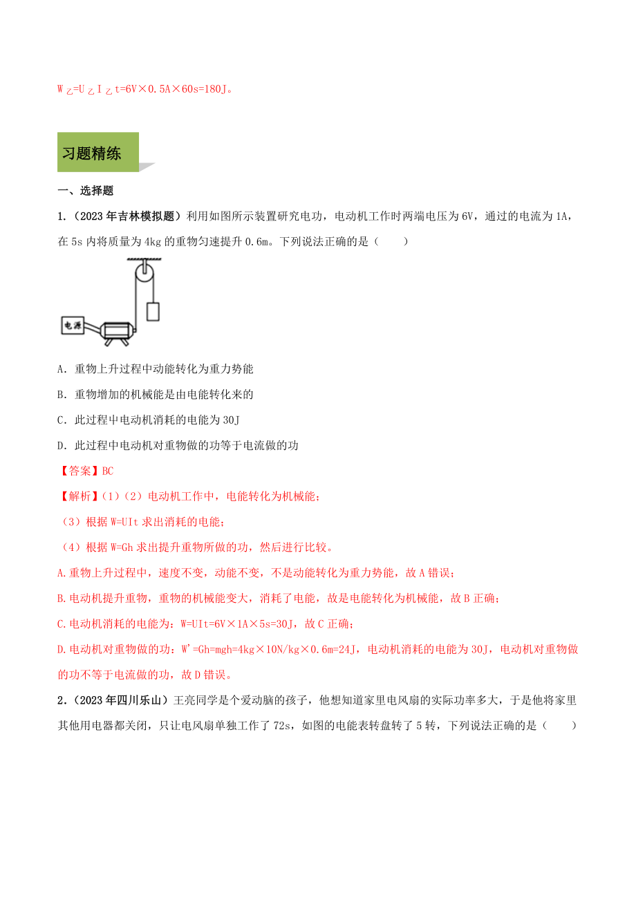 2023学年九年级物理全册第十八章电功率18.1电能电功精讲精练含解析新版（人教版）.docx_第3页