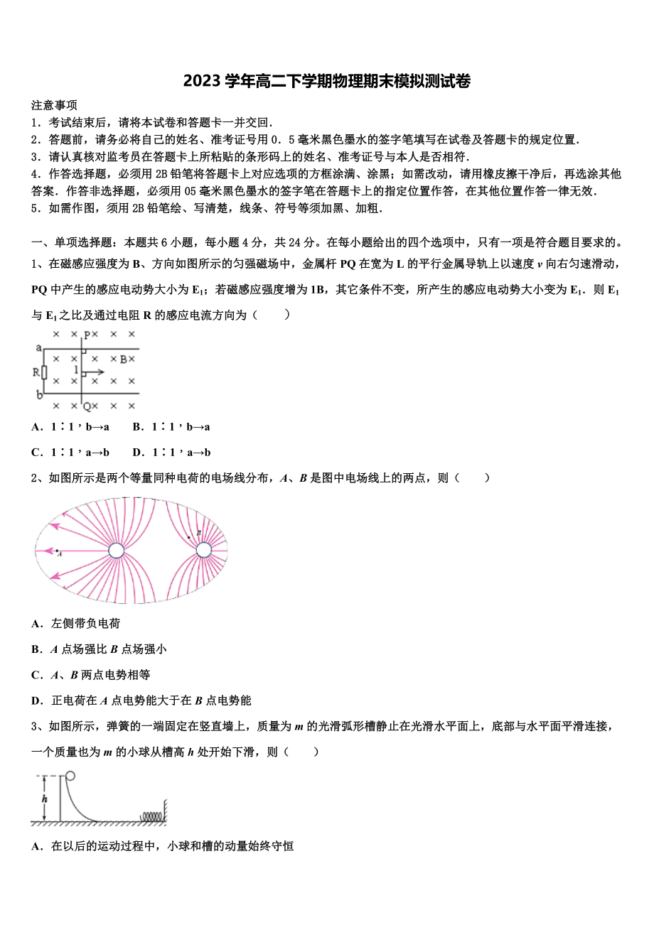 2023届黑龙江大庆实验中学物理高二下期末预测试题（含解析）.doc_第1页