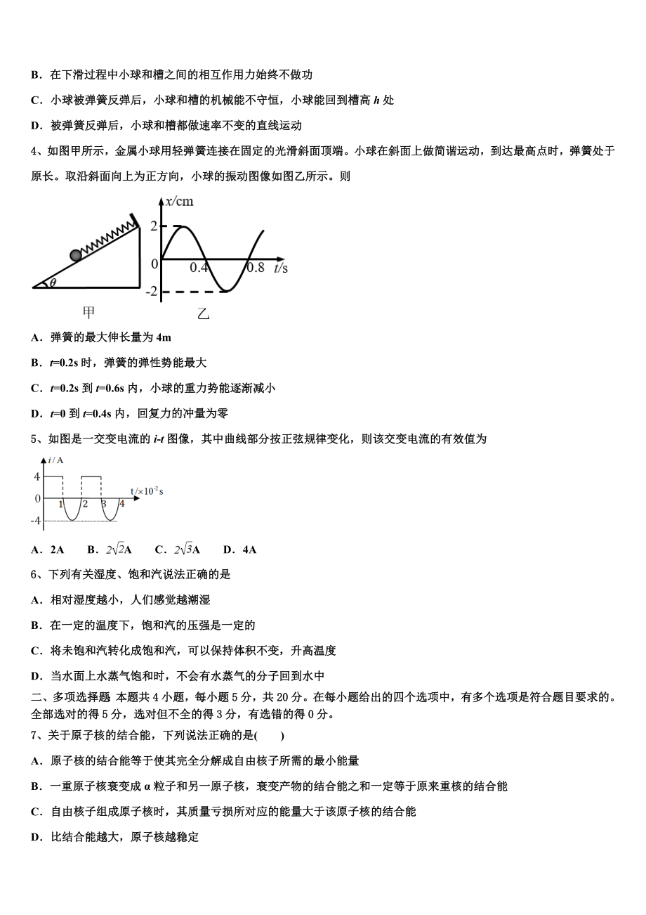 2023届黑龙江大庆实验中学物理高二下期末预测试题（含解析）.doc_第2页