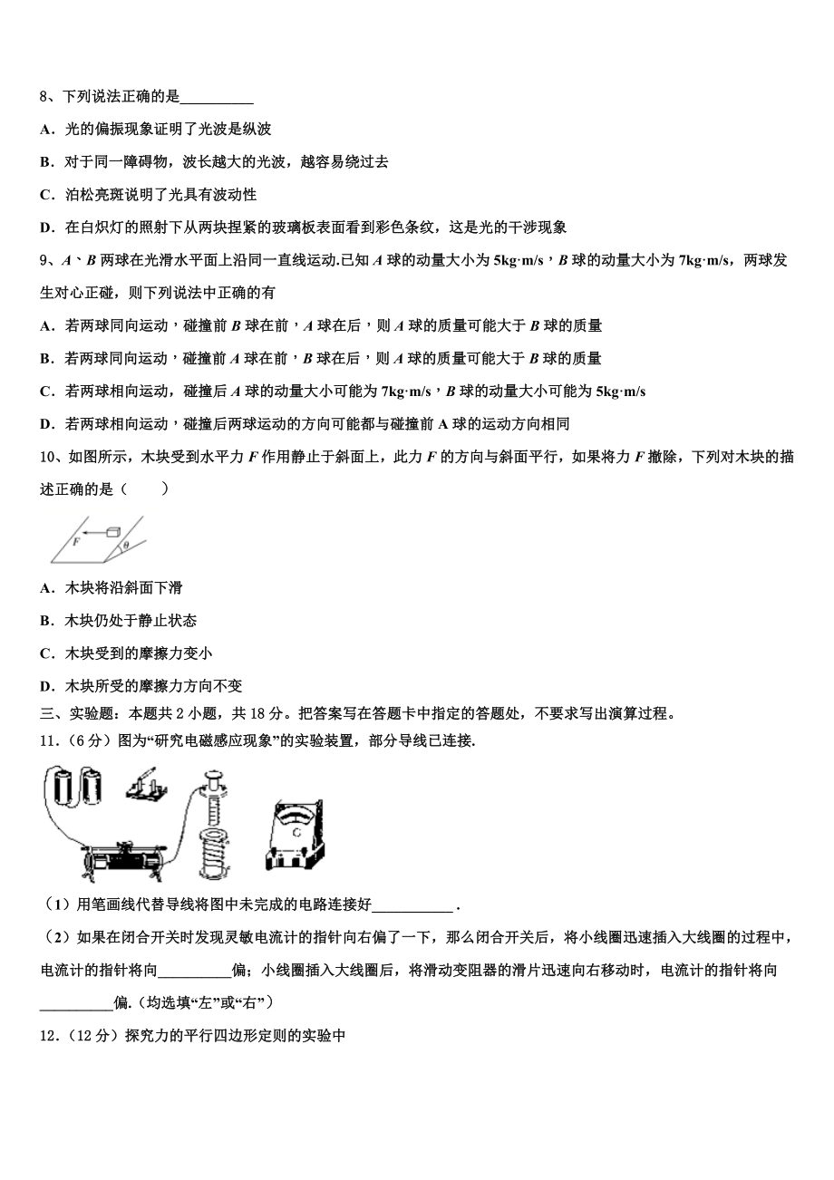 2023届黑龙江大庆实验中学物理高二下期末预测试题（含解析）.doc_第3页