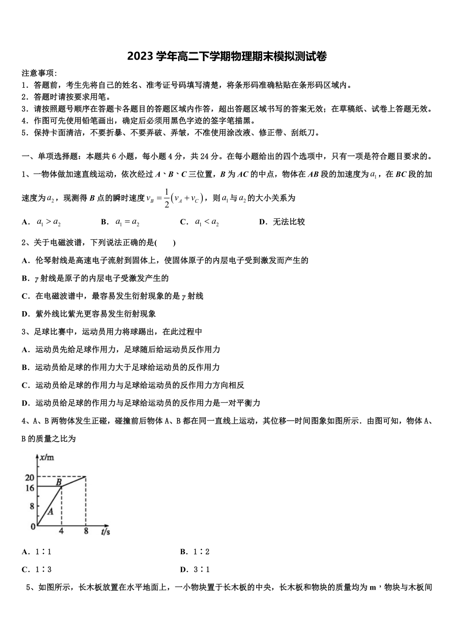 2023届吉林省物理高二下期末学业水平测试模拟试题（含解析）.doc_第1页