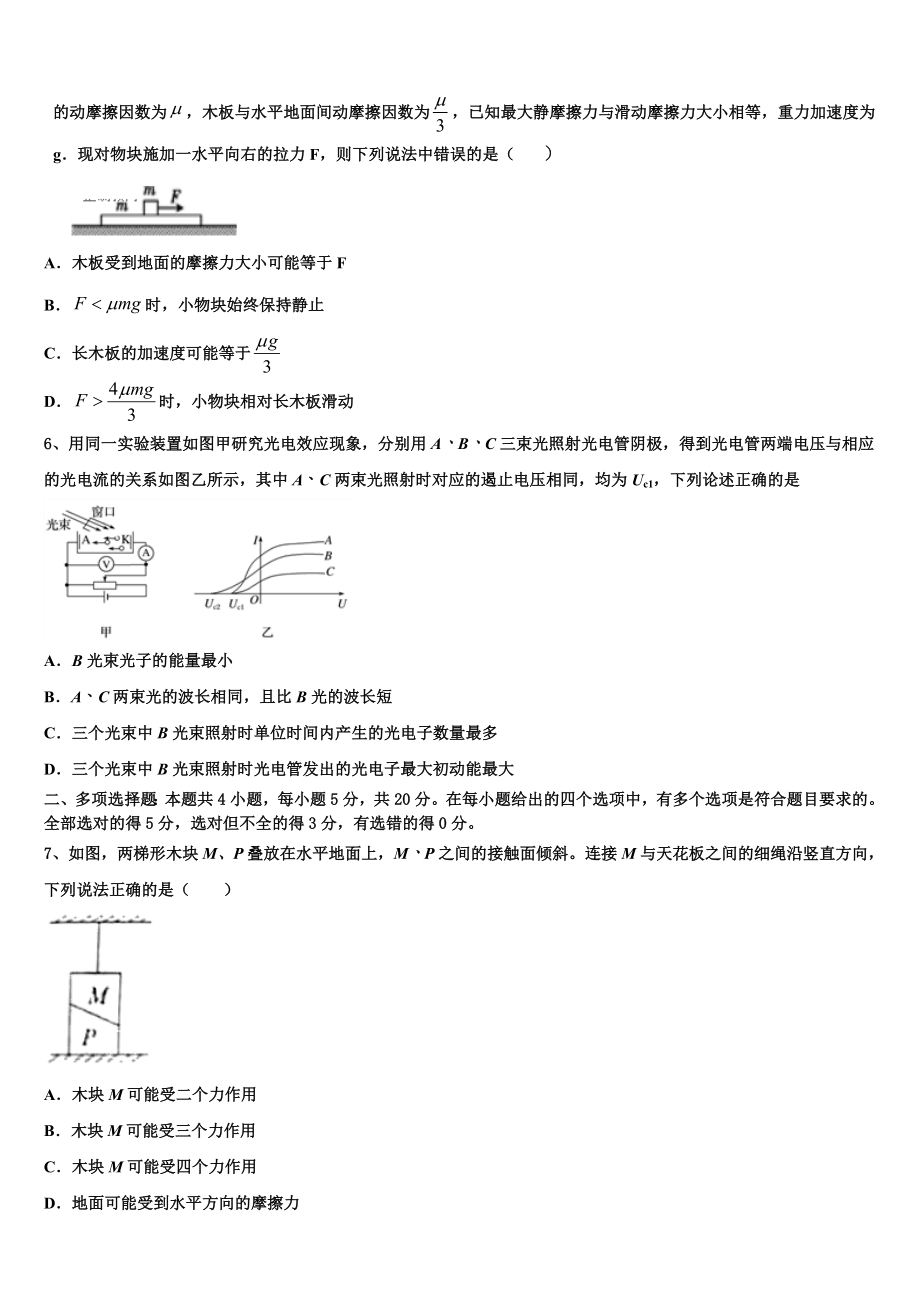 2023届吉林省物理高二下期末学业水平测试模拟试题（含解析）.doc_第2页