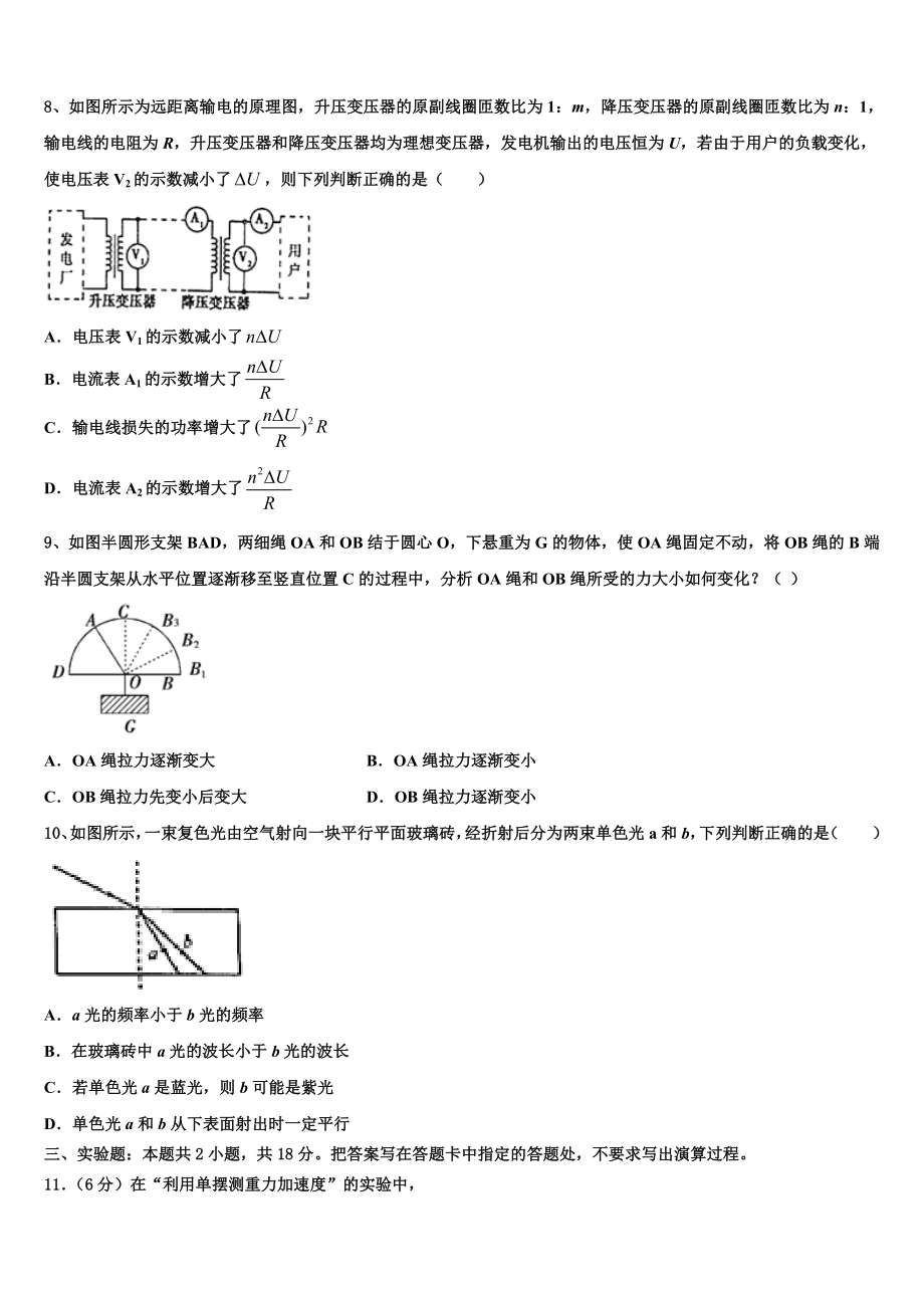 2023届吉林省物理高二下期末学业水平测试模拟试题（含解析）.doc_第3页