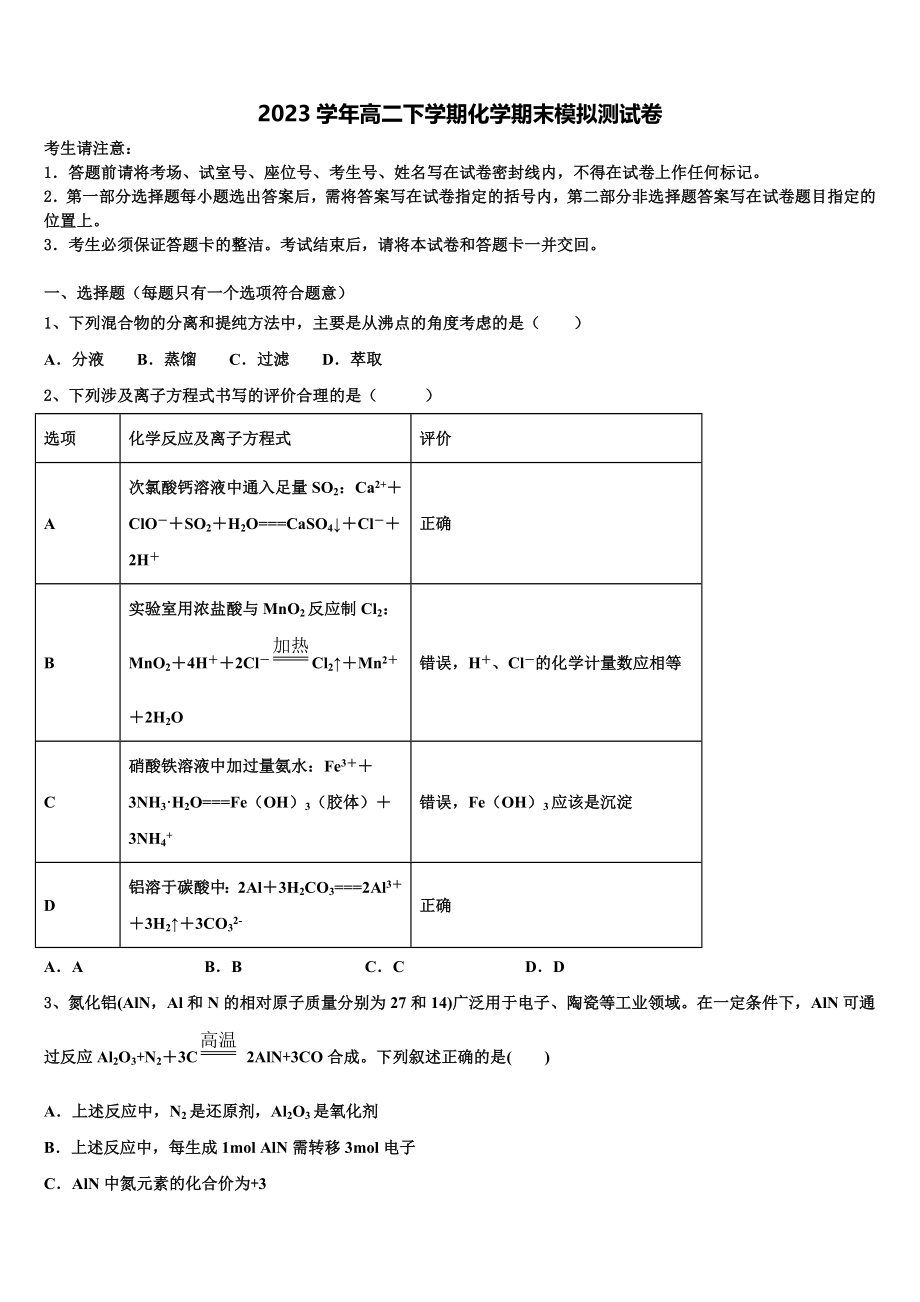 东北师大附中重庆一中等六校2023学年化学高二下期末学业质量监测模拟试题（含解析）.doc_第1页