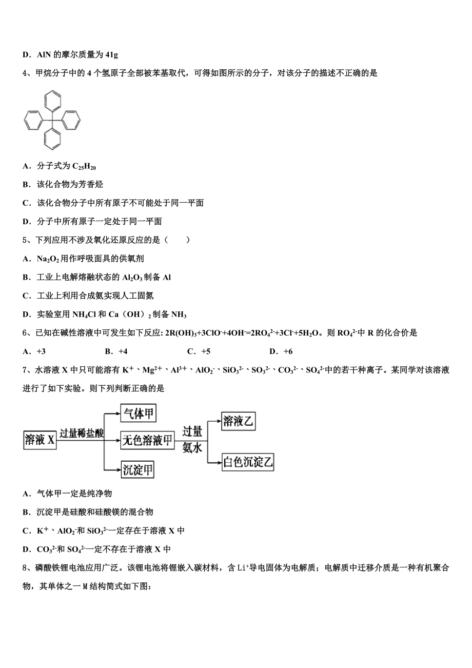 东北师大附中重庆一中等六校2023学年化学高二下期末学业质量监测模拟试题（含解析）.doc_第2页