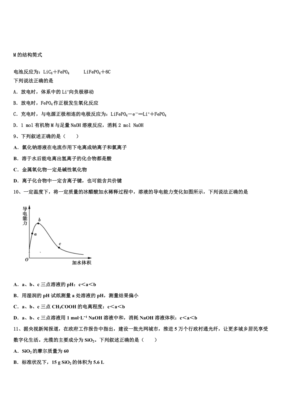 东北师大附中重庆一中等六校2023学年化学高二下期末学业质量监测模拟试题（含解析）.doc_第3页