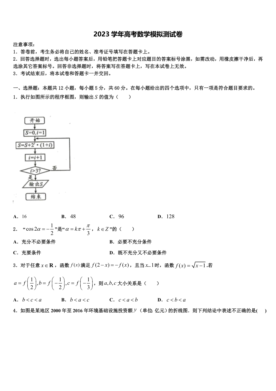 2023届四川省棠湖中学高考数学四模试卷（含解析）.doc_第1页