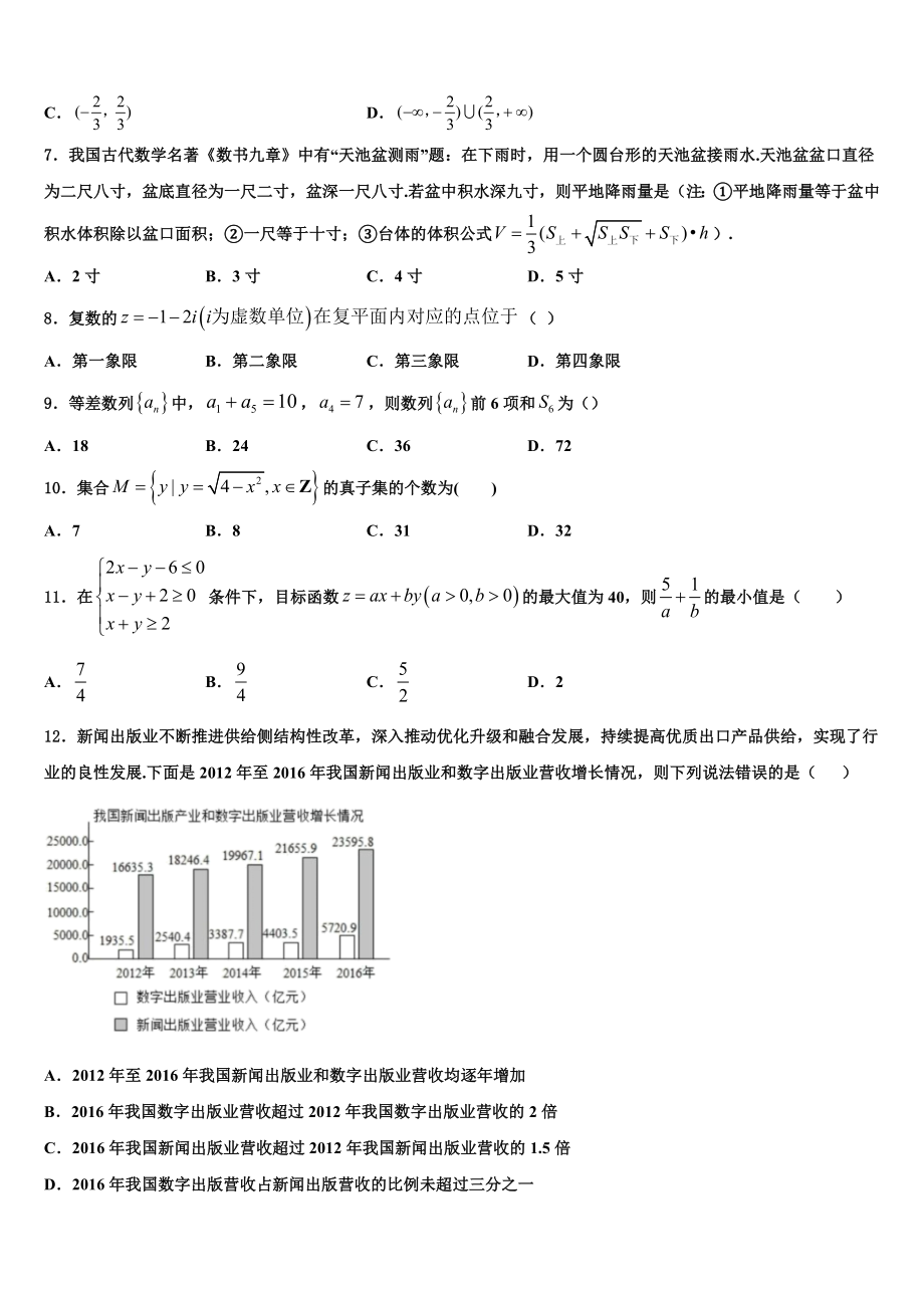 2023届四川省棠湖中学高考数学四模试卷（含解析）.doc_第3页